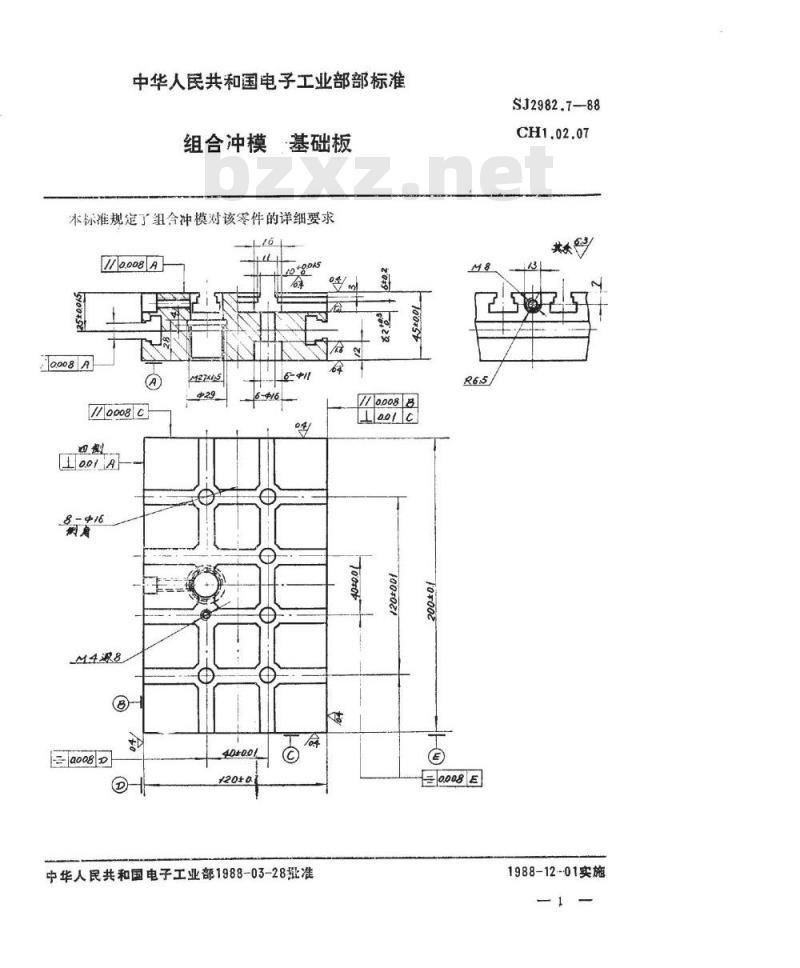 SJ 2982.7-1988 组合冲模 基础板