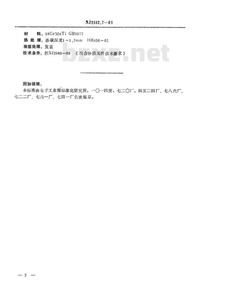 SJ 2982.7-1988 组合冲模 基础板