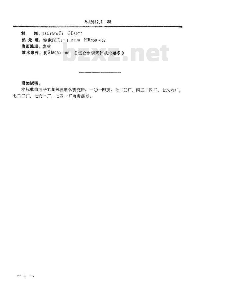 SJ 2982.6-1988 组合冲模 长方形基础板