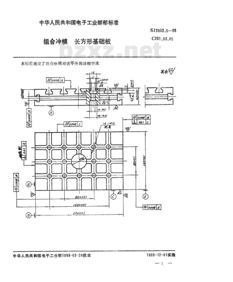 SJ 2982.5-1988 组合冲模 长方形基础板