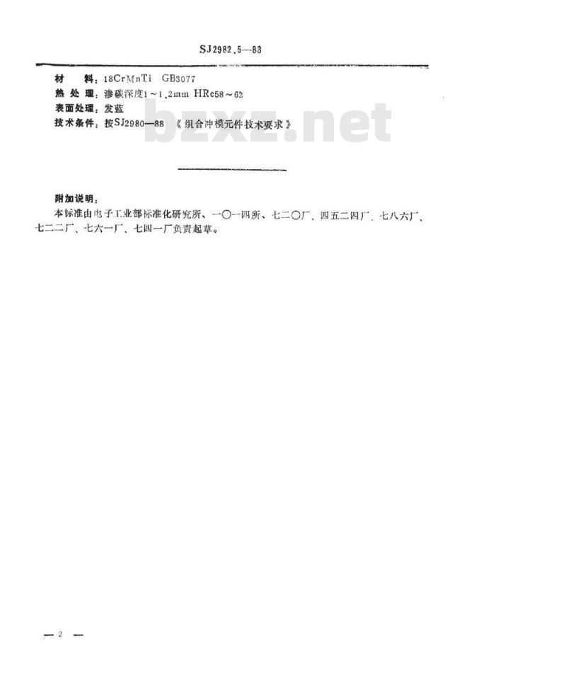 SJ 2982.5-1988 组合冲模 长方形基础板
