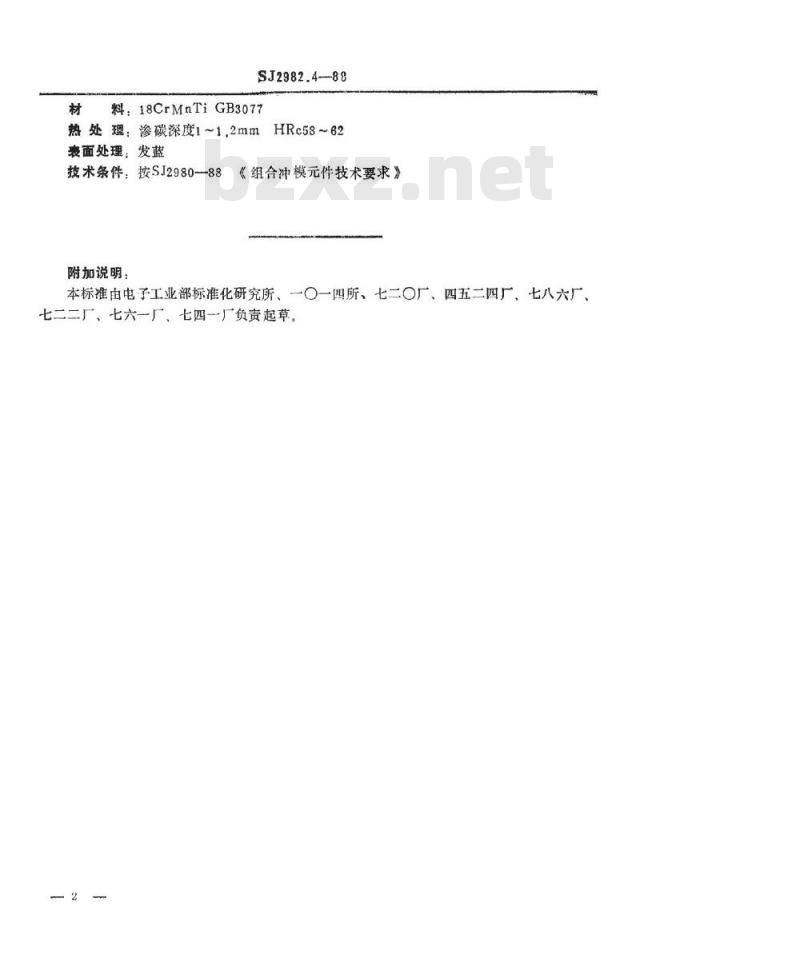 SJ 2982.4-1988 组合冲模 长方形基础板