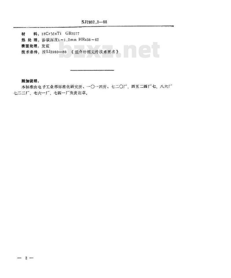 SJ 2982.3-1988 组合冲模 长方形基础板