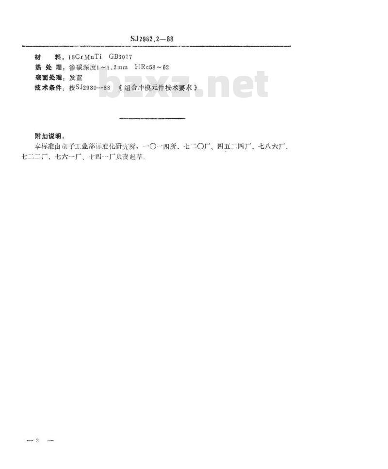 SJ 2982.2-1988 组合冲模 长方形基础板
