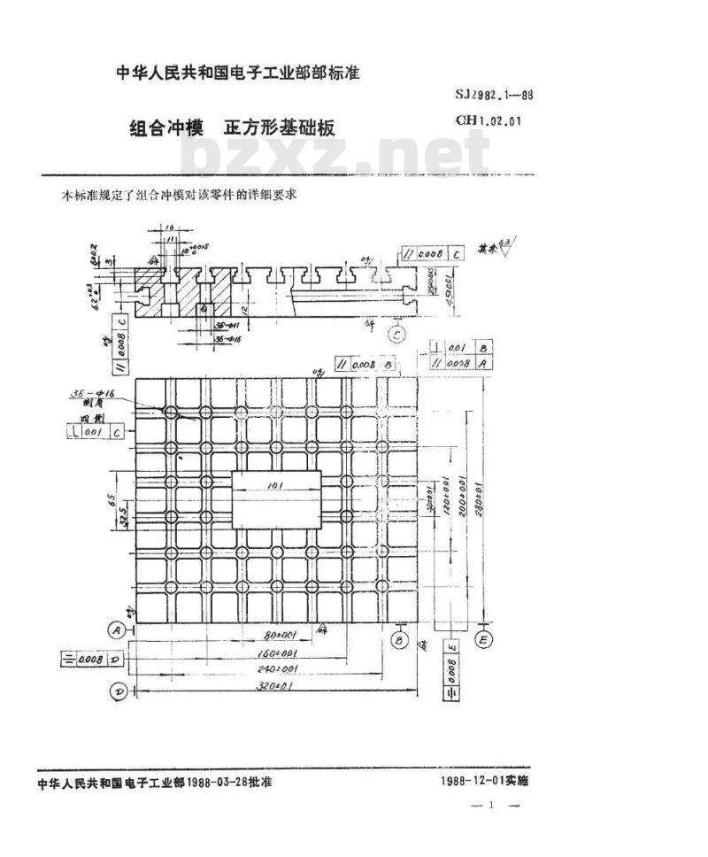 SJ 2982.1-1988 组合冲模 正方形基础板