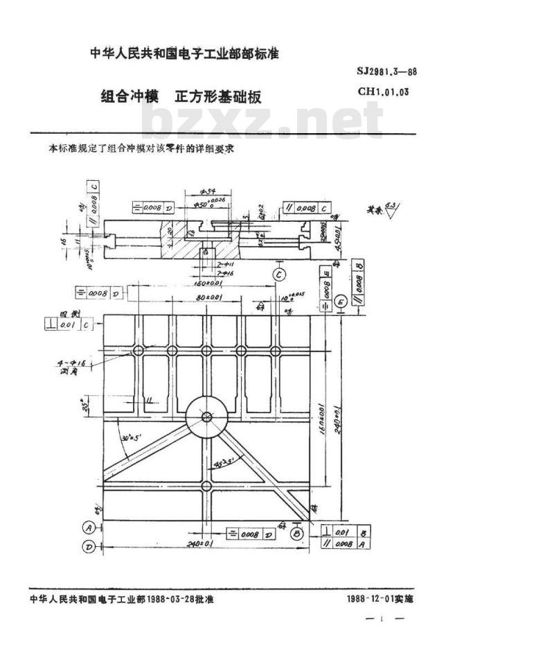 SJ 2981.3-1988 组合冲模 正方形基础板