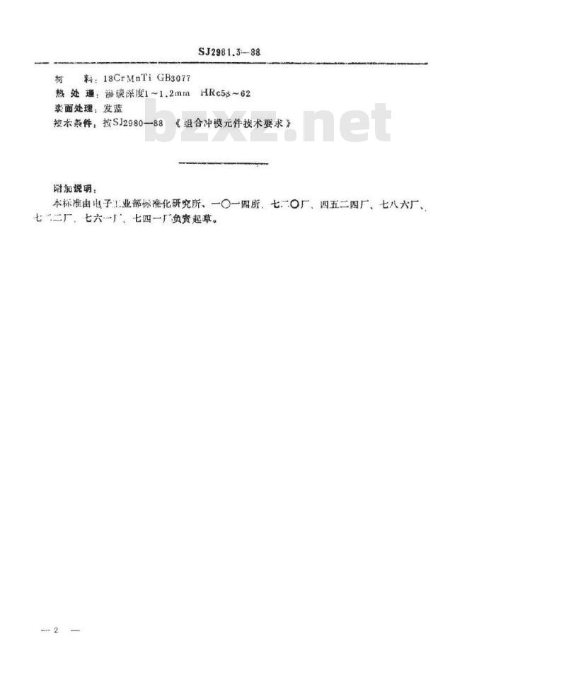 SJ 2981.3-1988 组合冲模 正方形基础板