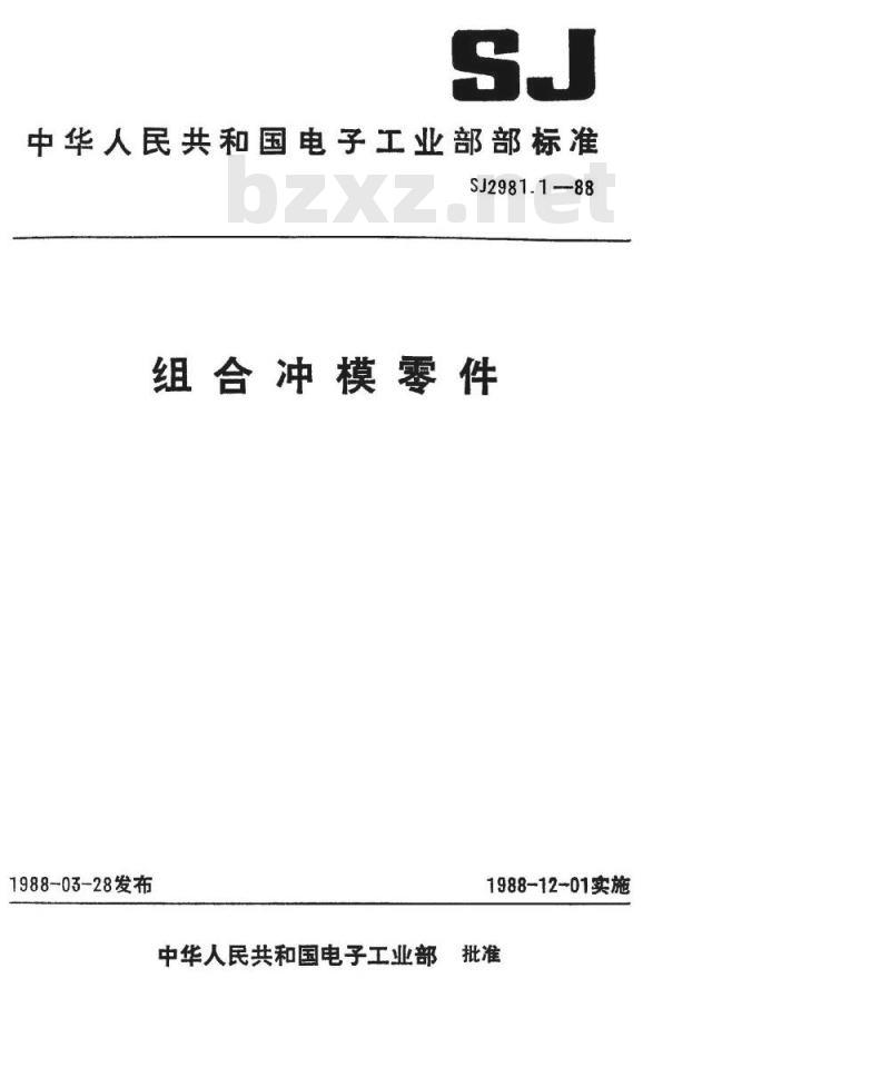 SJ 2981.1-1988 组合冲模 正方形基础板