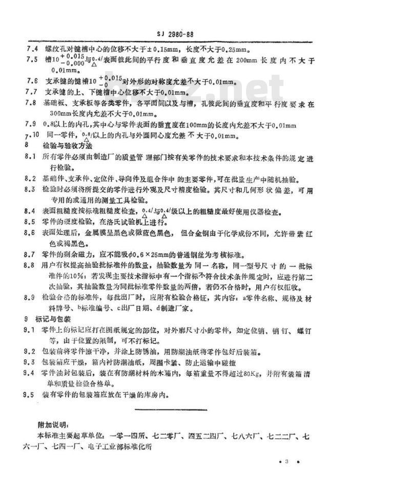 SJ 2980-1988 组合冲模零件技术条件