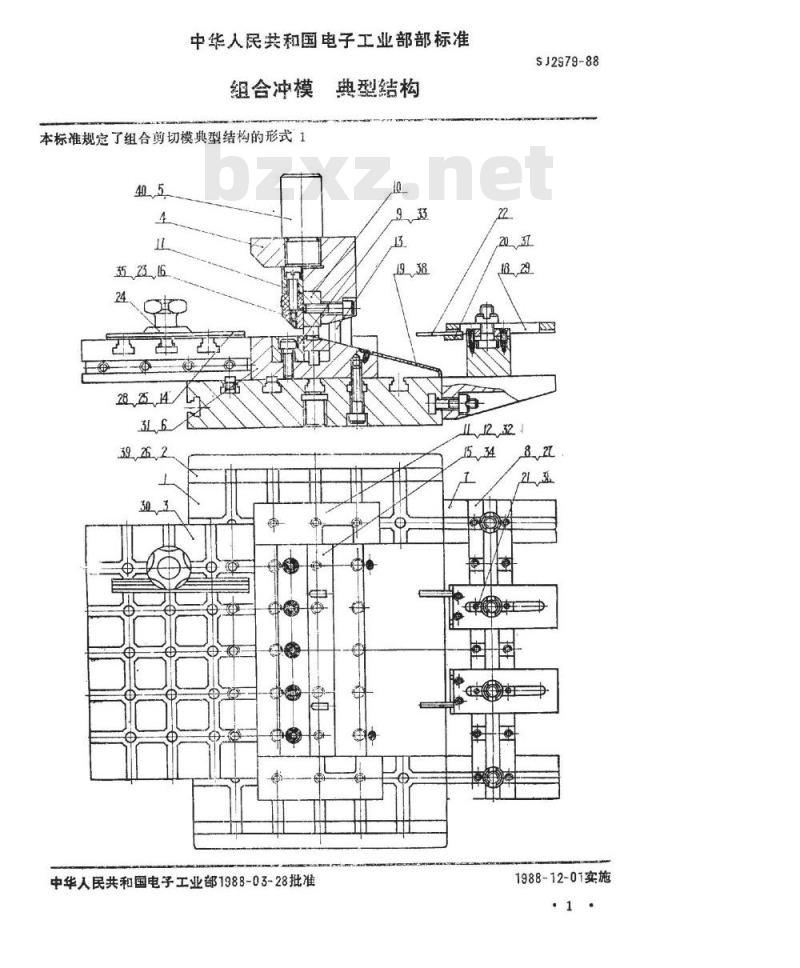 SJ 2979-1988 组合冲模典型结构