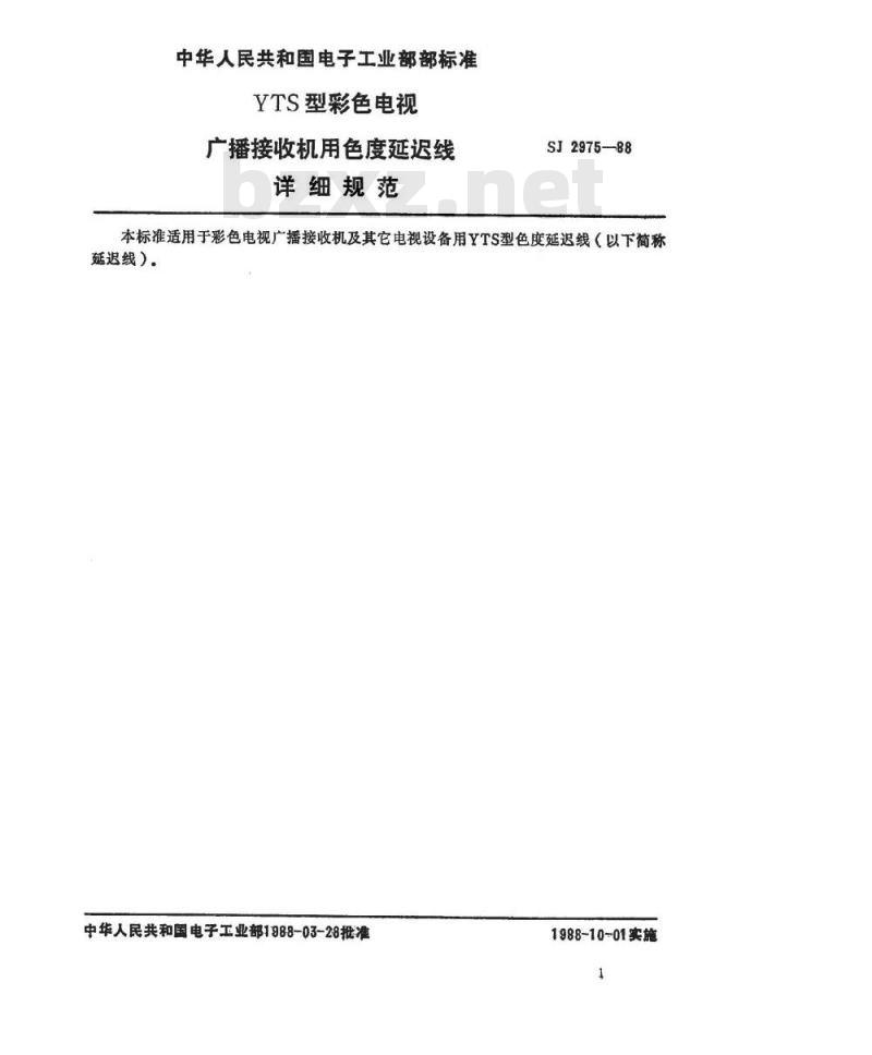 SJ 2975-1988 ＹＴＳ型彩色电视广播接收机用色度延迟线详细规范