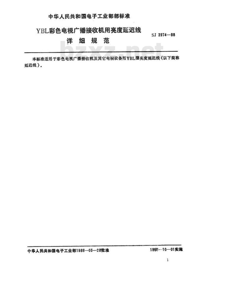 SJ 2974-1988 ＹＢＬ型彩色电视广播接收机用亮度延迟线详细规范