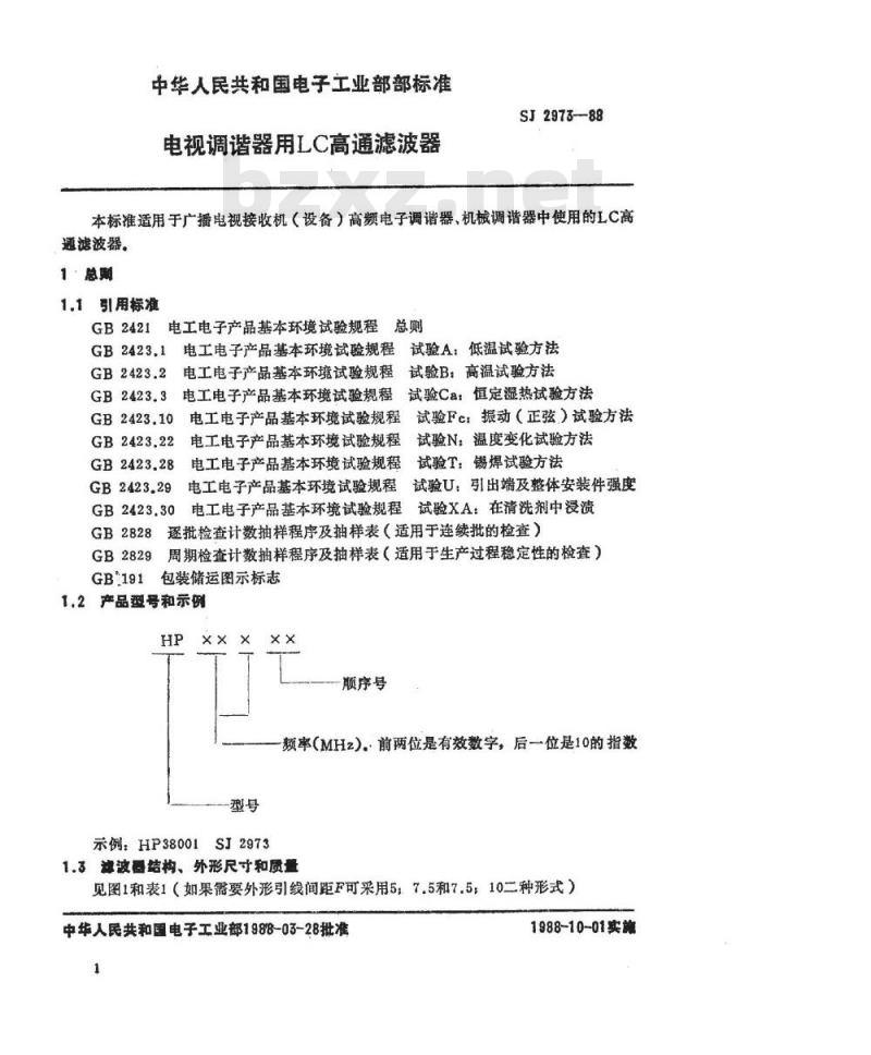 SJ 2973-1988 电视调谐器用ＬＣ高通滤波器