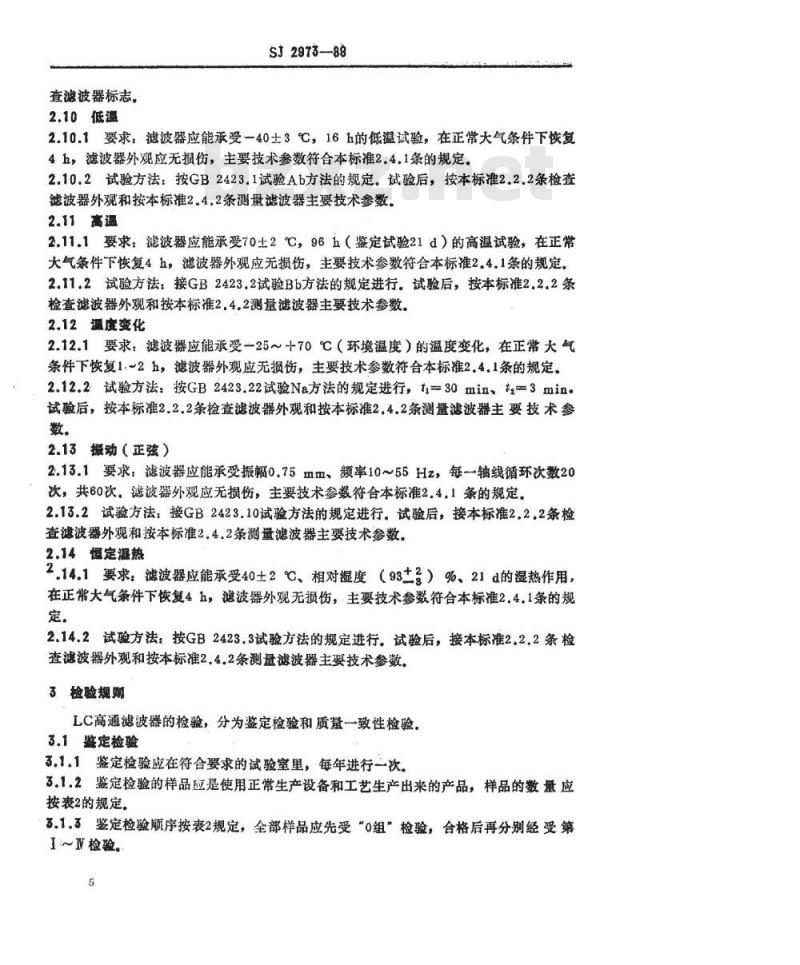 SJ 2973-1988 电视调谐器用ＬＣ高通滤波器