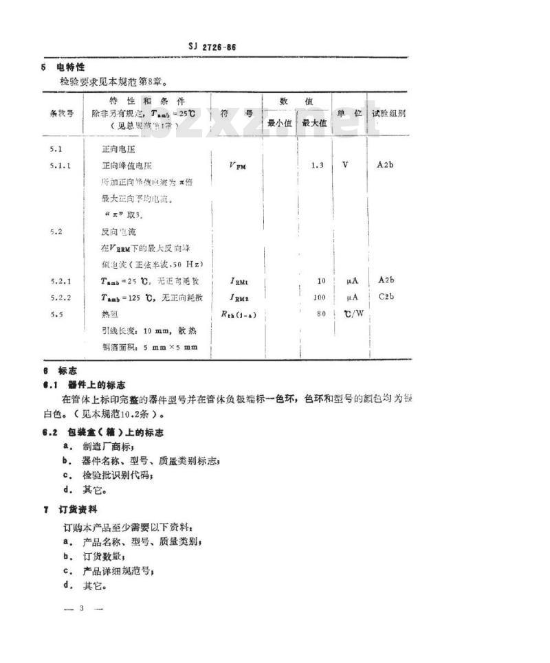 SJ 2726-1986 ２ＣＺ３１２型硅普通整流二极管详细规范