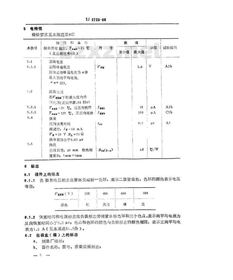SJ 2723-1986 ２ＣＺ３０７型硅快开关整流二极管详细规范