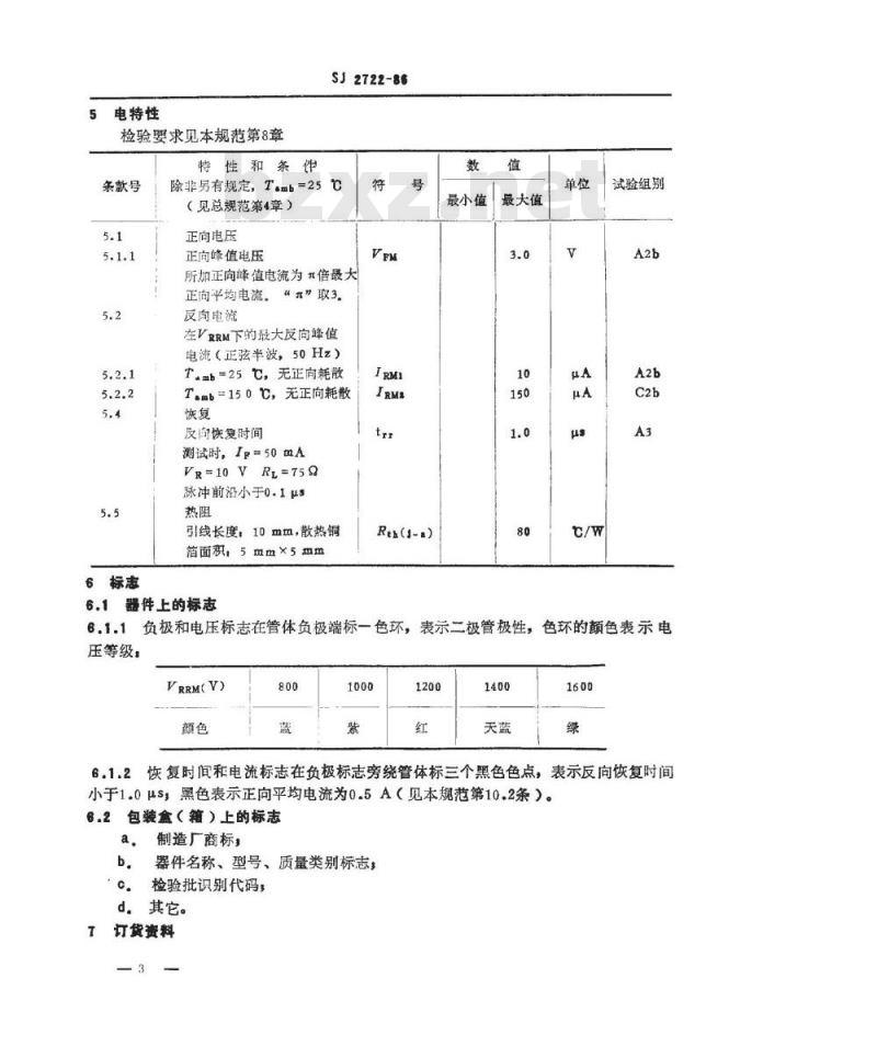 SJ 2722-1986 ２ＣＺ３０６型硅块开关整流二极管详细规范
