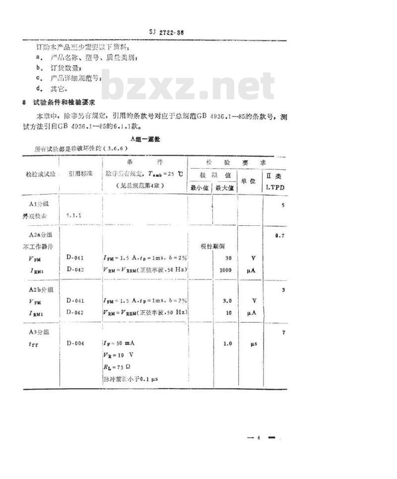 SJ 2722-1986 ２ＣＺ３０６型硅块开关整流二极管详细规范