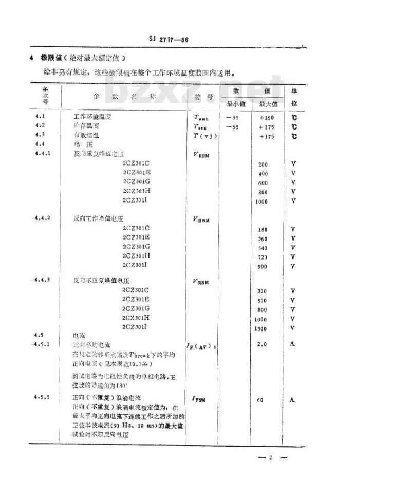 SJ 2717-1986 ２ＣＺ３０１型硅普通整流二极管详细规范