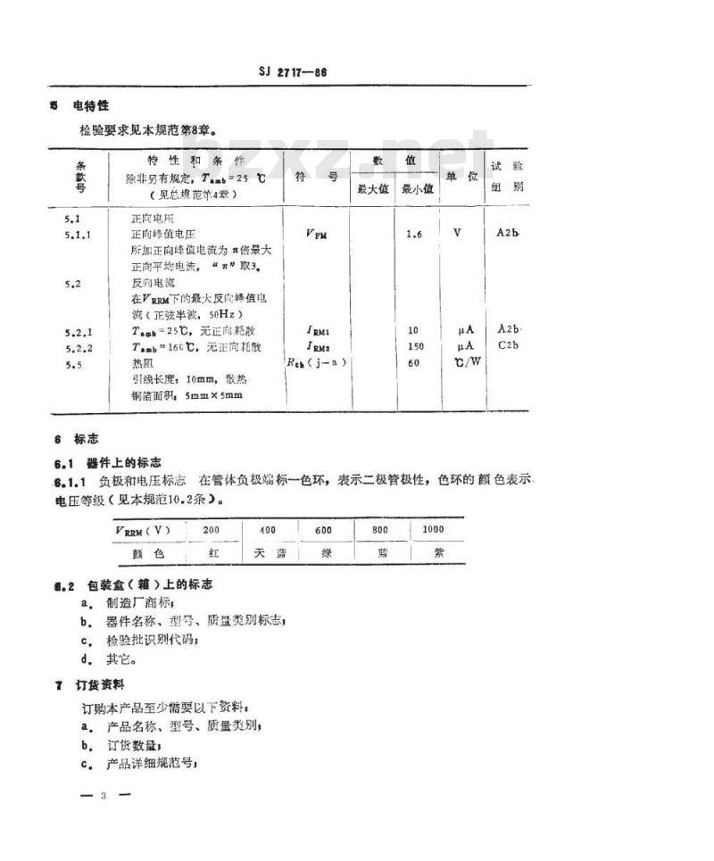 SJ 2717-1986 ２ＣＺ３０１型硅普通整流二极管详细规范