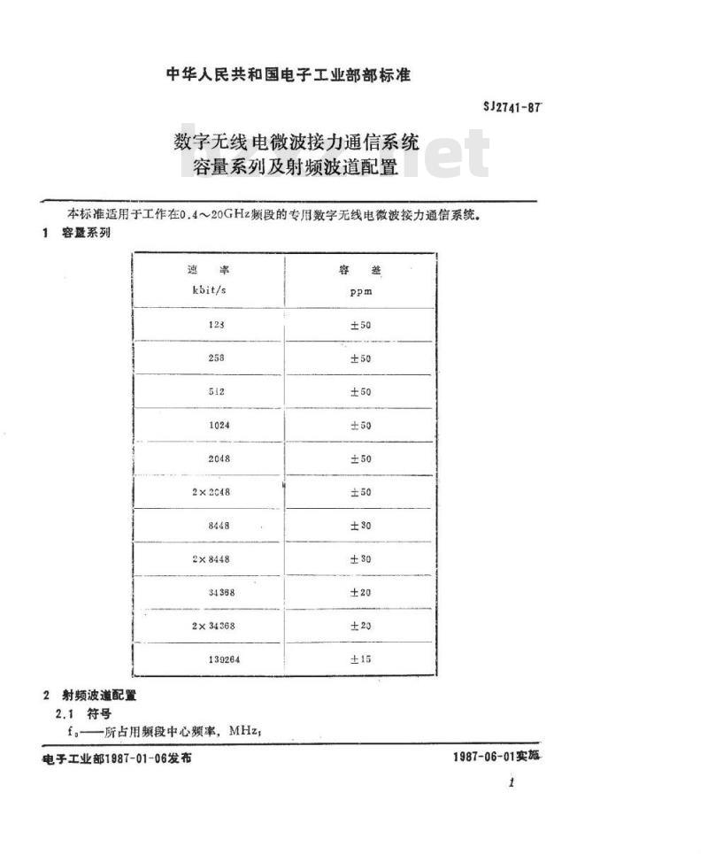 SJ 2741-1987 数字无线电微波接力通信系统容量系列及射频波道配置