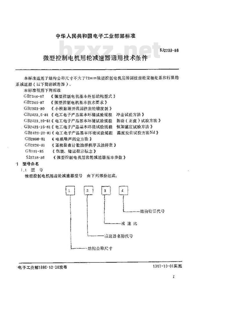 SJ 2739-1986 微型控制电机用齿轮减速器通用技术条件