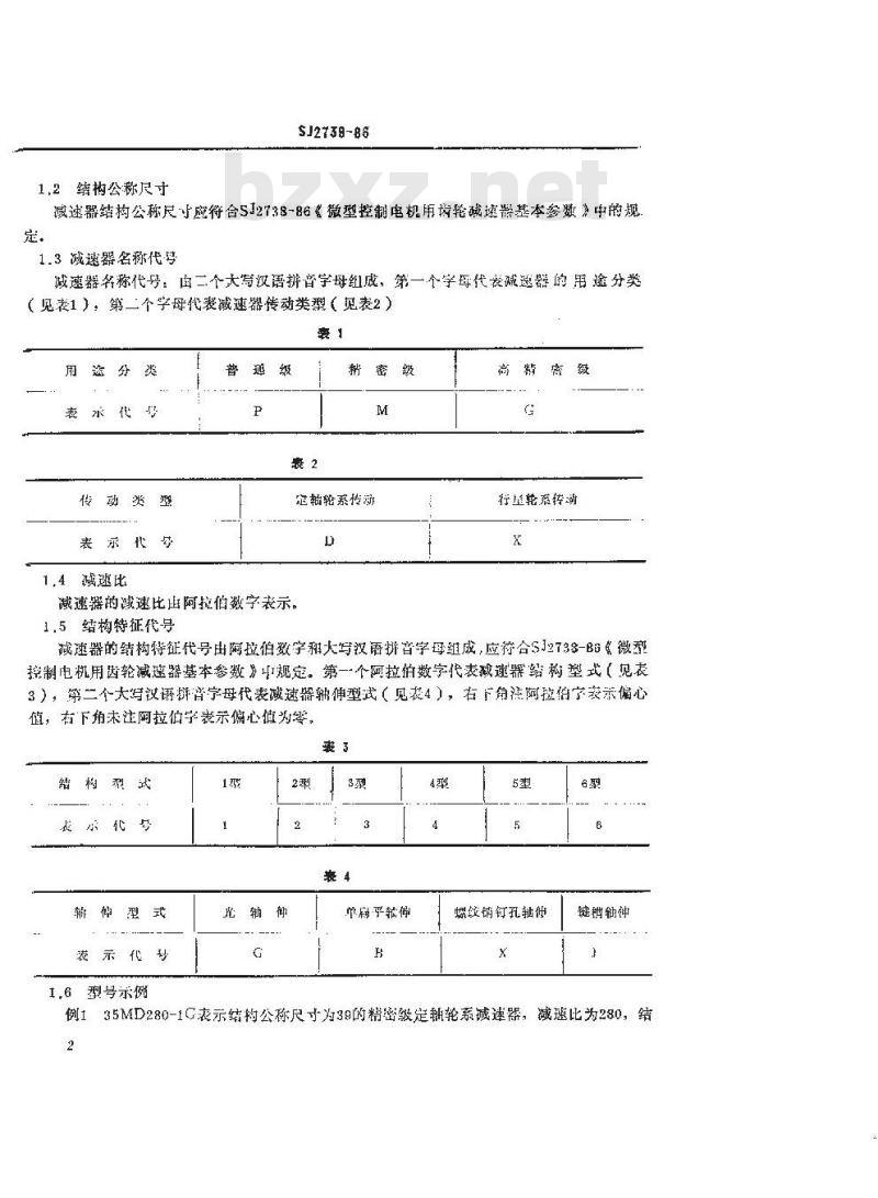 SJ 2739-1986 微型控制电机用齿轮减速器通用技术条件