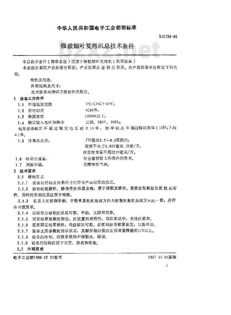 SJ 2736-1986 微波烟叶复烤机总技术条件