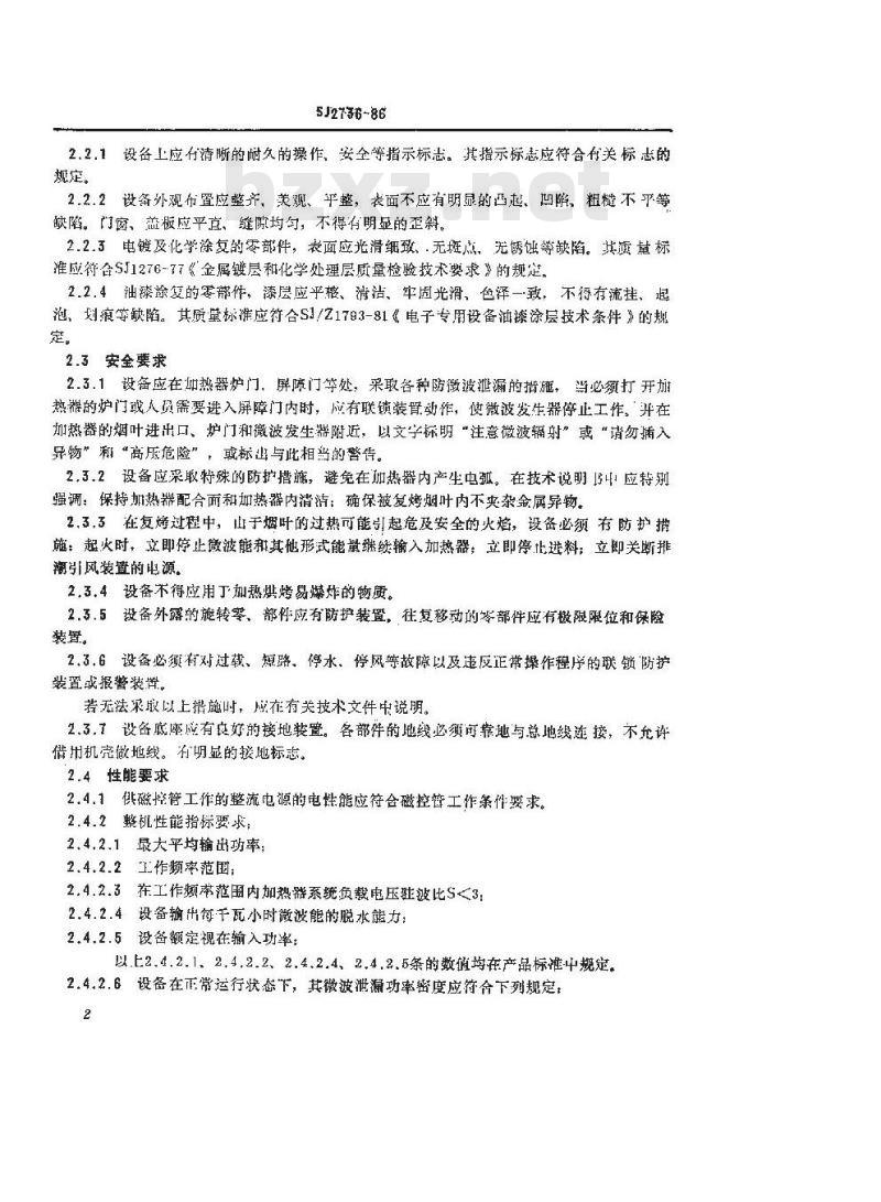 SJ 2736-1986 微波烟叶复烤机总技术条件