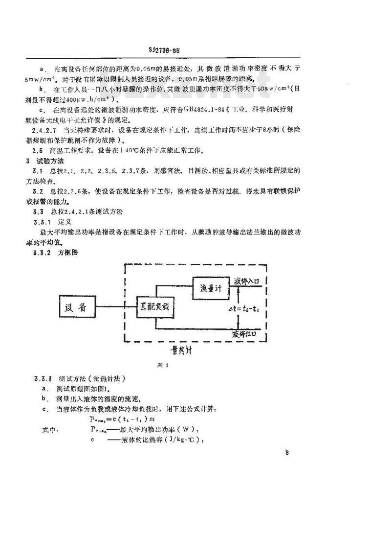 SJ 2736-1986 微波烟叶复烤机总技术条件