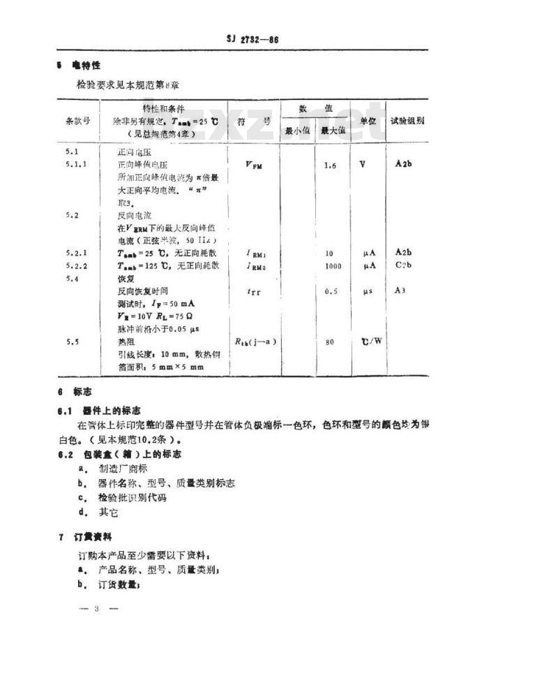 SJ 2732-1986 ２ＣＺ３１８型硅快开关整流二极管详细规范