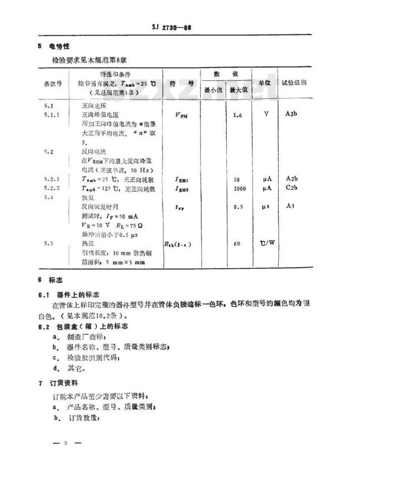 SJ 2730-1986 ２ＣＺ３１６型硅中速开关整流二极管详细规范