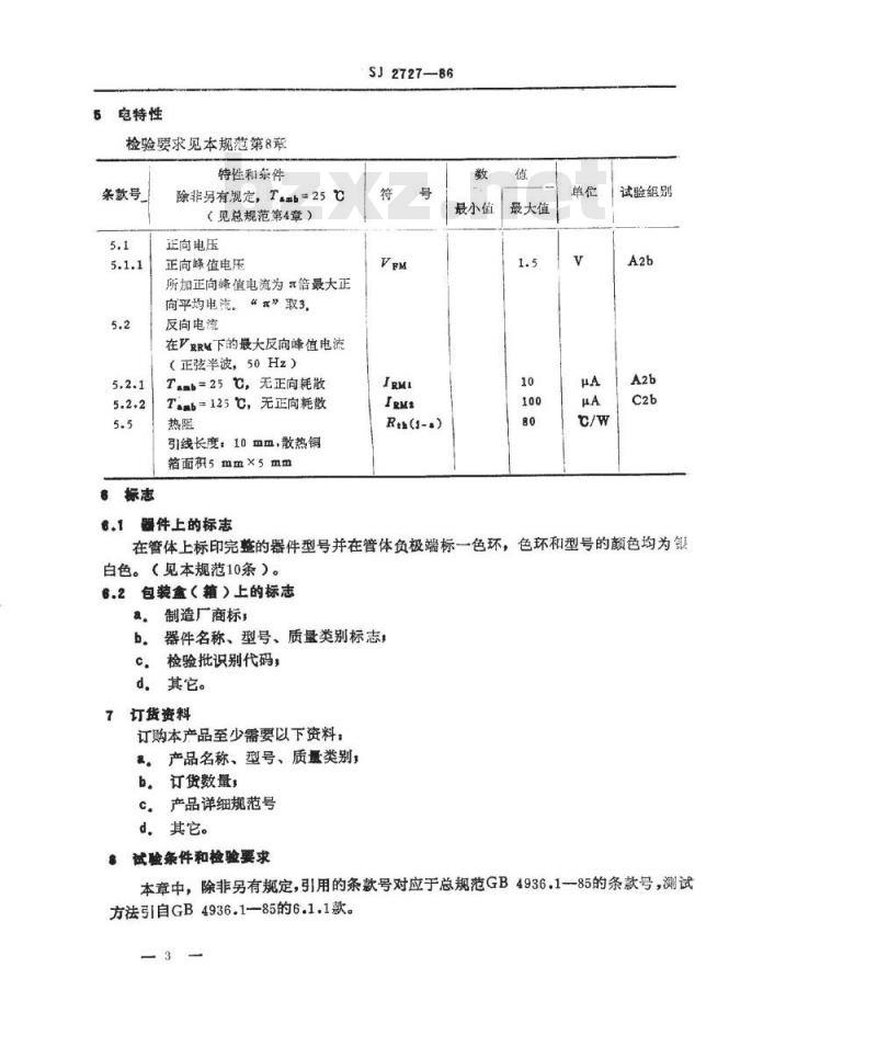 SJ 2727-1986 ２ＣＺ３１３型硅普通整流二极管详细规范