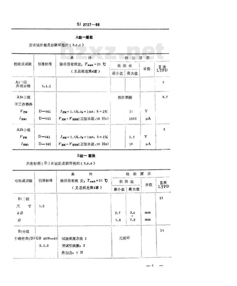 SJ 2727-1986 ２ＣＺ３１３型硅普通整流二极管详细规范