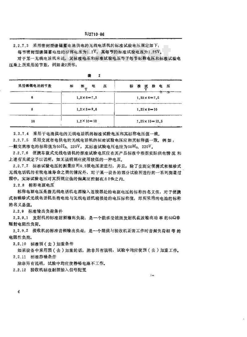 SJ 2710-1986 ２７～４７０ＭＨｚ调频(或调相)民用小型无线电话机技术条件