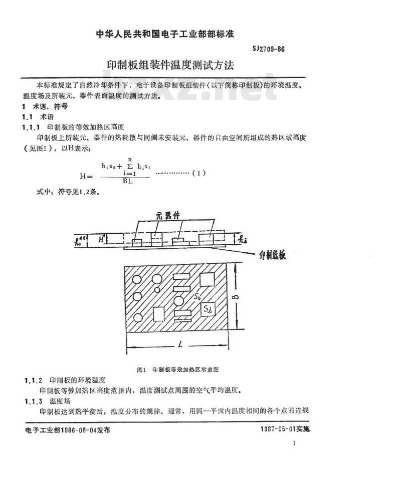 SJ 2709-1986 印制板组装件温度测试方法