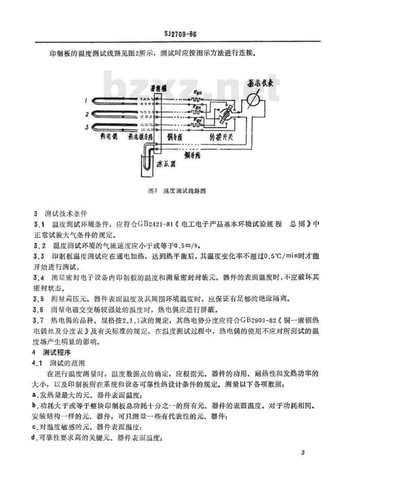 SJ 2709-1986 印制板组装件温度测试方法
