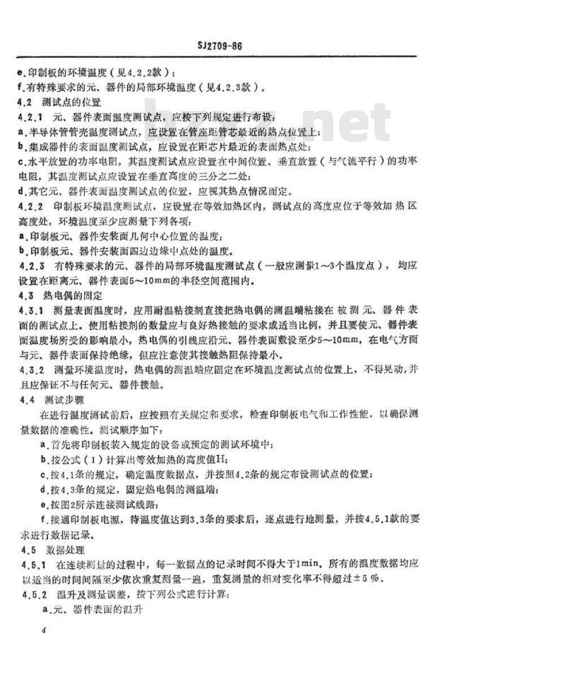 SJ 2709-1986 印制板组装件温度测试方法