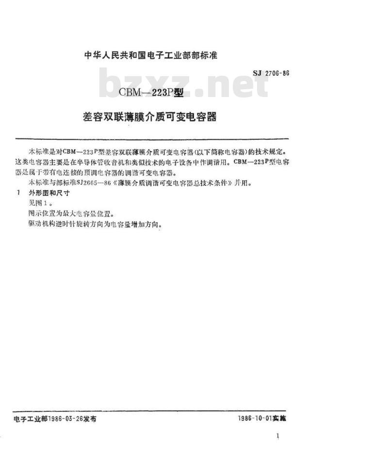 SJ 2706-1986 ＣＢＭ－２２３Ｐ型差容双联薄膜介质可变电容器
