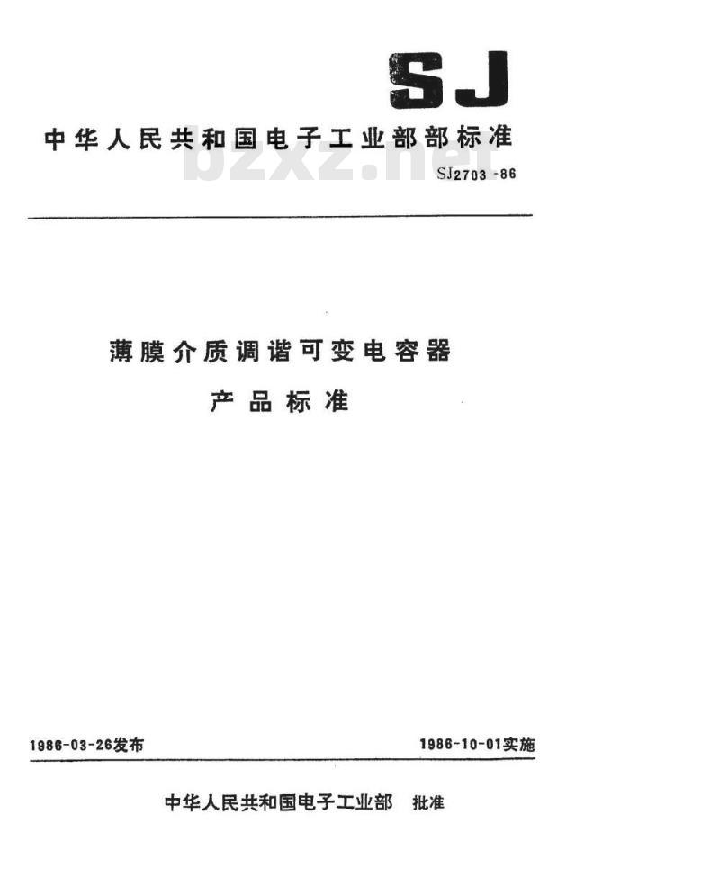 SJ 2703-1986 ＣＢＭ－４４３ＤＦ型调频调幅四联薄膜介质可变电容器