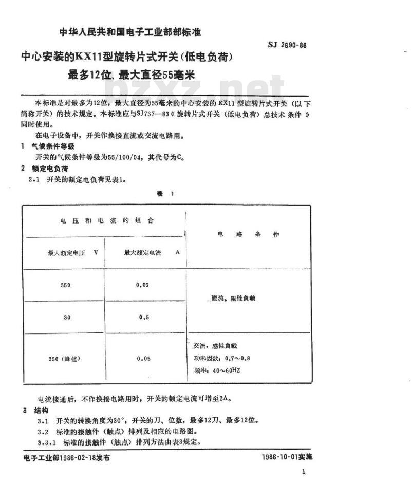 SJ 2690-1986 中心安装的ＫＸ１１型旋转片式开关(低电负荷) 最多１２位、最大直径５５毫米