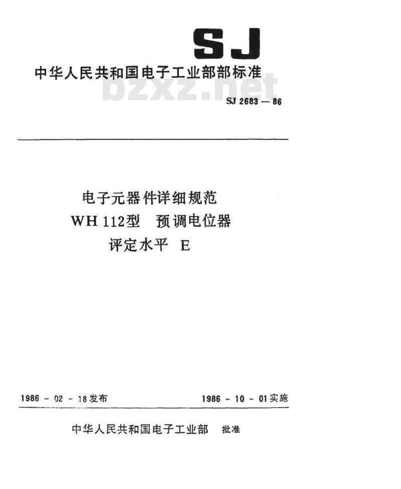 SJ 2683-1986 电子器件详细规范 ＷＨ１１２型预调电位器 评定水平Ｅ