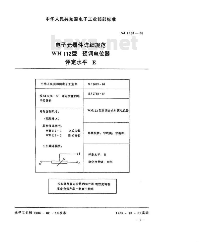 SJ 2683-1986 电子器件详细规范 ＷＨ１１２型预调电位器 评定水平Ｅ