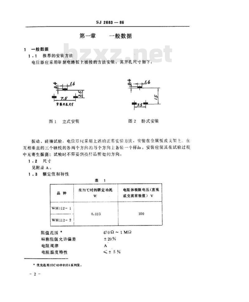 SJ 2683-1986 电子器件详细规范 ＷＨ１１２型预调电位器 评定水平Ｅ