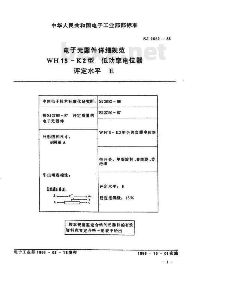 SJ 2682-1986 电子器件详细规范 ＷＨ１５－Ｋ２型低功率电位器 评定水平Ｅ