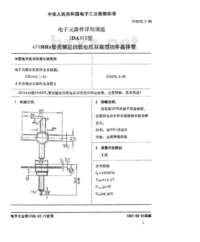 SJ 2673.2-1986 电子器件详细规范 ３ＤＡ３１２型４７０ＭＨｚ管壳额定的低电压双极型功率晶体管