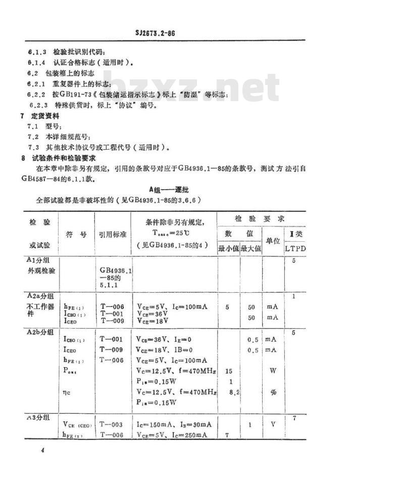 SJ 2673.2-1986 电子器件详细规范 ３ＤＡ３１２型４７０ＭＨｚ管壳额定的低电压双极型功率晶体管