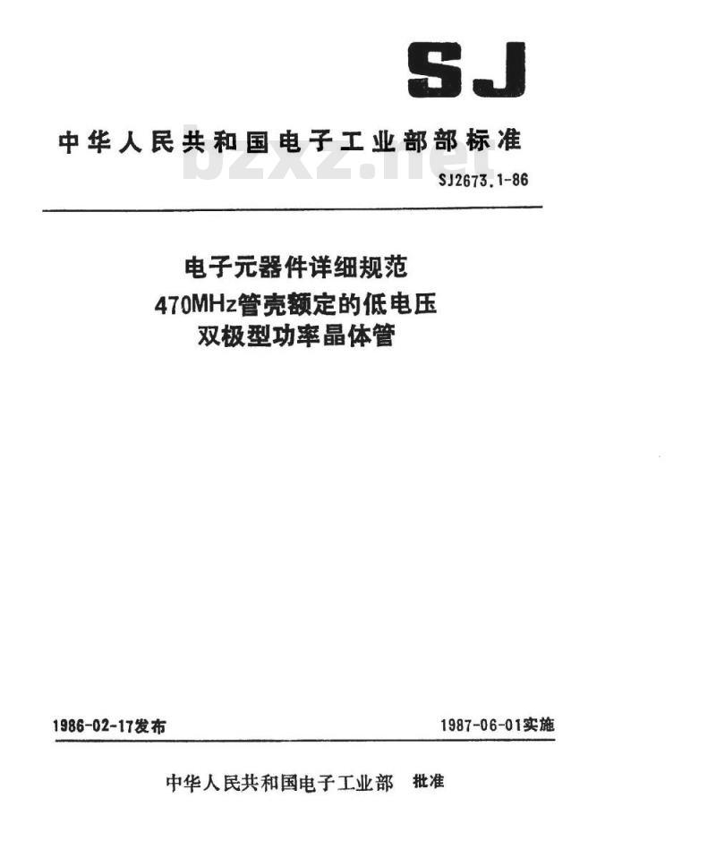 SJ 2673.1-1986 电子器件详细规范 ３ＤＡ３１１型４７０ＭＨｚ管壳额定的低电压双极型功率晶体管