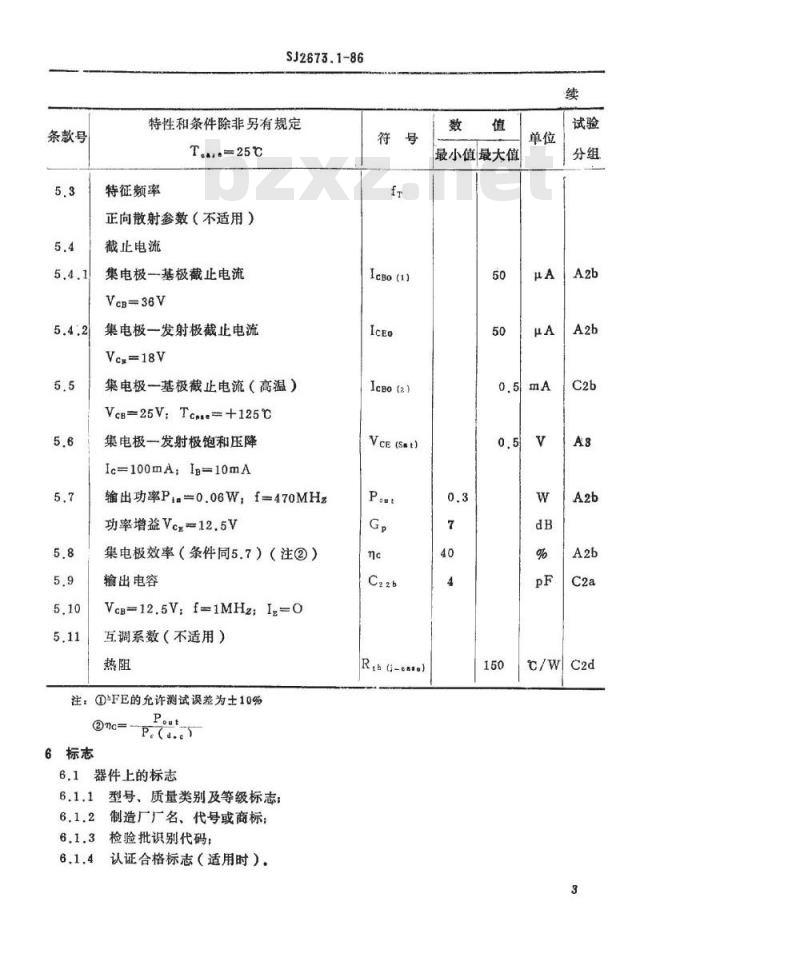 SJ 2673.1-1986 电子器件详细规范 ３ＤＡ３１１型４７０ＭＨｚ管壳额定的低电压双极型功率晶体管