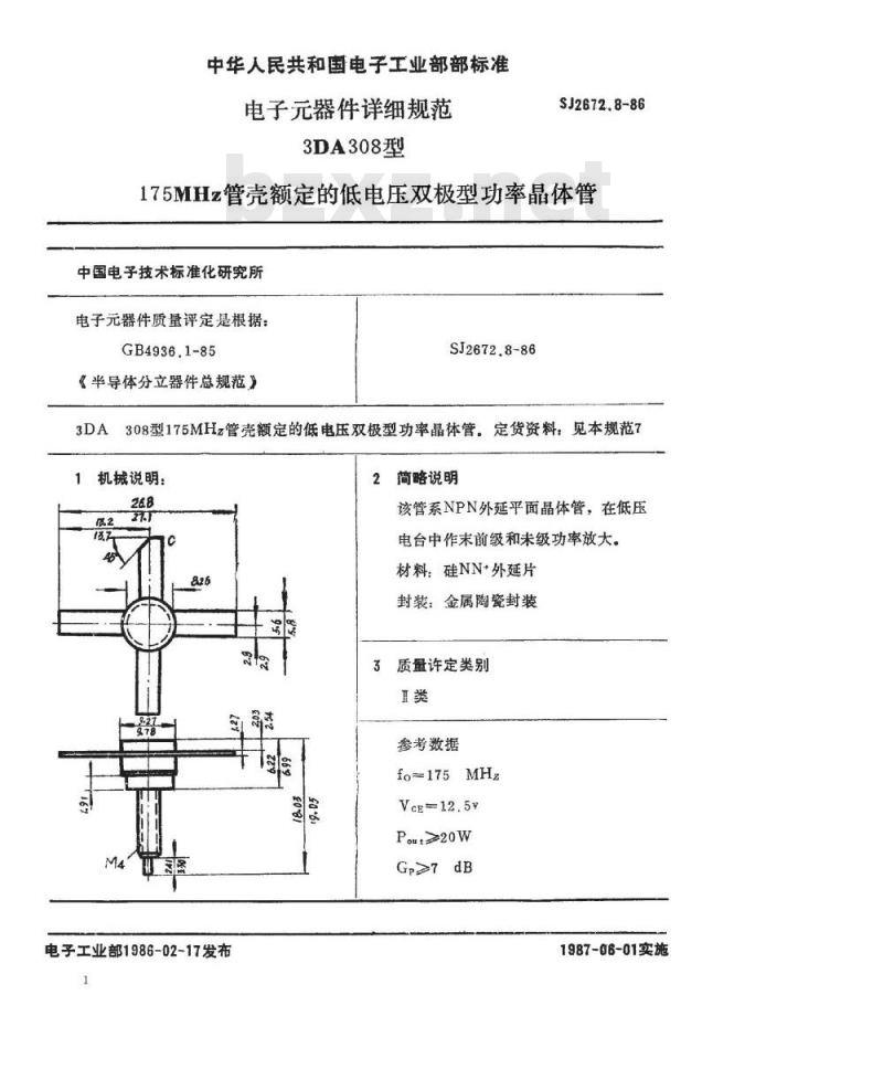 SJ 2672.8-1986 电子器件详细规范 ３ＤＡ３０８型１７５ＭＨｚ管壳额定的低电压双极型功率晶体管
